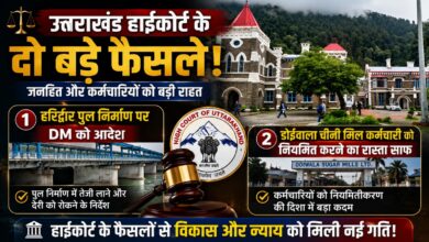 उत्तराखंड हाईकोर्ट ने भूमि अधिग्रहण मामले में प्रशासन को लगाई फटकार