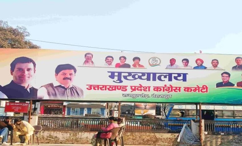 देहरादून में कांग्रेस की परिवर्तन संकल्प यात्रा पर ब्रेक, SIR को लेकर पार्टी ने बढ़ाई सक्रियता