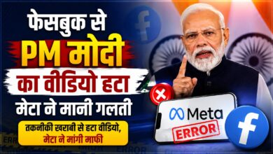 तकनीकी गलती या लापरवाही? PM मोदी के वीडियो पर उठे सवाल