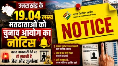 निर्वाचन आयोग सख्त, गलत दस्तावेज देने वालों पर चलेगा कानून