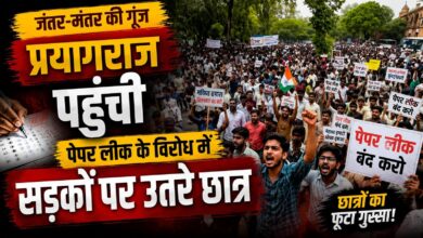 जंतर-मंतर छात्र आंदोलन की गूंज प्रयागराज पहुंची, पेपर लीक के विरोध में सड़कों पर उतरे छात्र