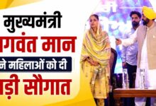 पंजाब की 50 लाख महिलाओं के खातों में पहुंची पहली किस्त