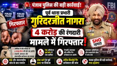 FBI ऑपरेशन हार्ड बॉल में नाम आने के बाद पंजाब पुलिस अधिकारी पर शिकंजा
