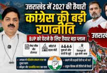 उत्तराखंड में कांग्रेस का चुनावी अभियान तेज, खरगे की हल्द्वानी रैली पर भी हुई चर्चा उत्तराखंड में कांग्रेस का चुनावी अभियान तेज, खरगे की हल्द्वानी रैली पर भी हुई चर्चा
