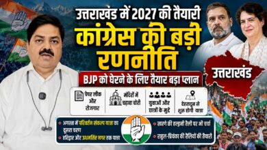 उत्तराखंड में कांग्रेस का चुनावी अभियान तेज, खरगे की हल्द्वानी रैली पर भी हुई चर्चा