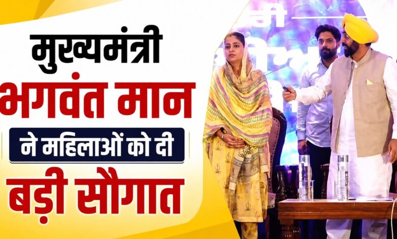 पंजाब की 50 लाख महिलाओं के खातों में पहुंची पहली किस्त पंजाब की 50 लाख महिलाओं के खातों में पहुंची पहली किस्त