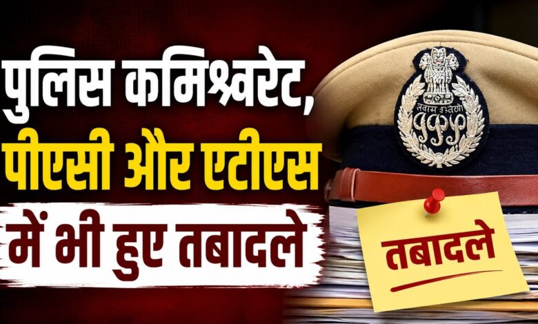 उत्तर प्रदेश पुलिस में बड़ा फेरबदल, 125 डिप्टी एसपी के तबादले