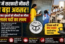 असिस्टेंट प्रोफेसर से लेकर शिक्षक तक, यूपी में हजारों सरकारी पदों पर भर्ती की तैयारी