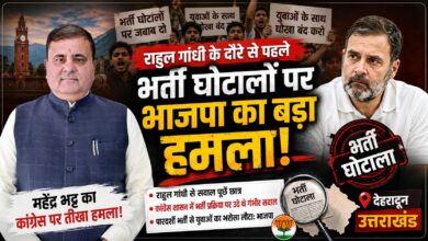देहरादून में राहुल गांधी के कार्यक्रम से पहले भाजपा-कांग्रेस में जुबानी जंग तेज