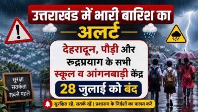 उत्तराखंड Weather Update: भारी वर्षा के कारण तीन जिलों में स्कूलों की छुट्टी