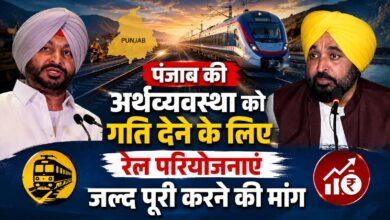 पंजाब की लंबित रेल परियोजनाओं पर केंद्र सख्त, CM मान को बिट्टू का पत्र पंजाब की लंबित रेल परियोजनाओं पर केंद्र सख्त, CM मान को बिट्टू का पत्र