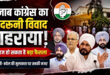 पंजाब कांग्रेस में सियासी हलचल तेज, आज भूपेश बघेल से मिलेंगे चरणजीत सिंह चन्नी