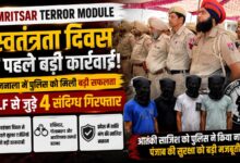स्वतंत्रता दिवस से पहले अजनाला में बड़ी कार्रवाई, KLF से जुड़े 4 संदिग्ध गिरफ्तार – Parvat Sankalp News