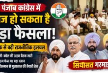 पंजाब कांग्रेस में सियासी घमासान, चन्नी-बघेल की अहम बैठक शुरू