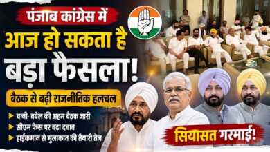 पंजाब कांग्रेस में सियासी घमासान, चन्नी-बघेल की अहम बैठक शुरू पंजाब कांग्रेस में सियासी घमासान, चन्नी-बघेल की अहम बैठक शुरू