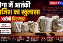 पंजाब में आतंकी मॉड्यूल का खुलासा, विदेशी कनेक्शन की जांच में जुटी पुलिस