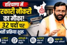 अधीक्षक, लिपिक और स्टेनो समेत कई पदों पर निकली भर्ती