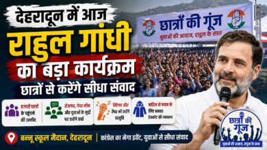 2027 चुनाव से पहले राहुल गांधी का उत्तराखंड दौरा, युवाओं पर रहेगा फोकस