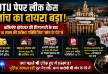 Machine Learning और Electromagnetic Field Theory पेपर लीक केस में जांच तेज Machine Learning और Electromagnetic Field Theory पेपर लीक केस में जांच तेज