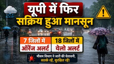 UP Rain Alert: सहारनपुर, मुजफ्फरनगर, बरेली समेत 7 जिलों में ऑरेंज अलर्ट