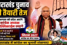 खड़गे की रैली से लेकर प्रियंका के कार्यक्रम तक, उत्तराखंड में कांग्रेस का बड़ा चुनावी प्लान