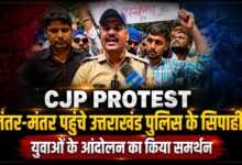 जंतर-मंतर पर पुलिसकर्मी ने उठाए भर्ती प्रक्रिया पर सवाल, युवाओं के समर्थन में दिया भाषण जंतर-मंतर पर पुलिसकर्मी ने उठाए भर्ती प्रक्रिया पर सवाल, युवाओं के समर्थन में दिया भाषण