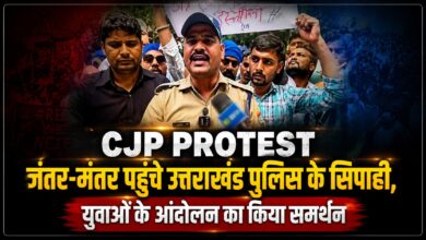 जंतर-मंतर पर पुलिसकर्मी ने उठाए भर्ती प्रक्रिया पर सवाल, युवाओं के समर्थन में दिया भाषण