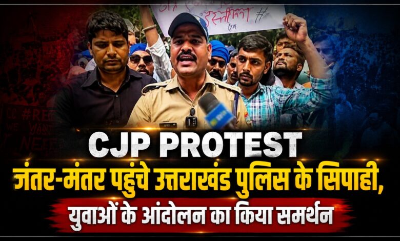 जंतर-मंतर पर पुलिसकर्मी ने उठाए भर्ती प्रक्रिया पर सवाल, युवाओं के समर्थन में दिया भाषण जंतर-मंतर पर पुलिसकर्मी ने उठाए भर्ती प्रक्रिया पर सवाल, युवाओं के समर्थन में दिया भाषण
