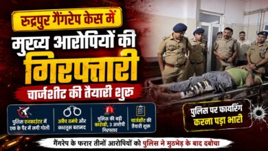 रुद्रपुर में देर रात मुठभेड़, गैंगरेप के तीनों मुख्य आरोपी पुलिस गिरफ्त में