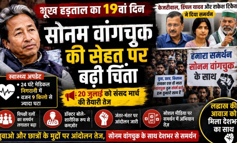 जंतर-मंतर पर आंदोलन जारी, सोशल मीडिया पर भी सोनम वांगचुक के समर्थन में अभियान