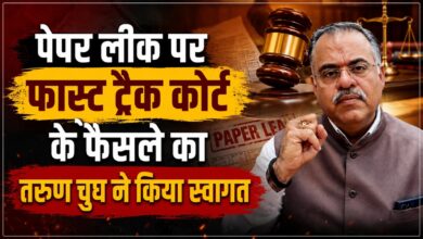 पेपर लीक पर फास्ट ट्रैक कोर्ट के फैसले का तरुण चुघ ने किया स्वागत