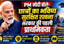 संसद में आएगा एंटी पेपर लीक कानून, प्रधानमंत्री ने किया बड़ा खुलासा