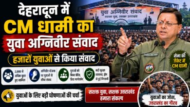 युवा अग्निवीर संवाद में मुख्यमंत्री धामी की मौजूदगी, घोषणाओं पर टिकी रहीं निगाहें