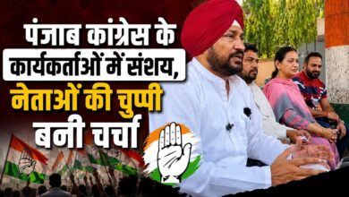 पंजाब कांग्रेस में बढ़ा असंतोष, हाईकमान के फैसले पर उठे सवाल