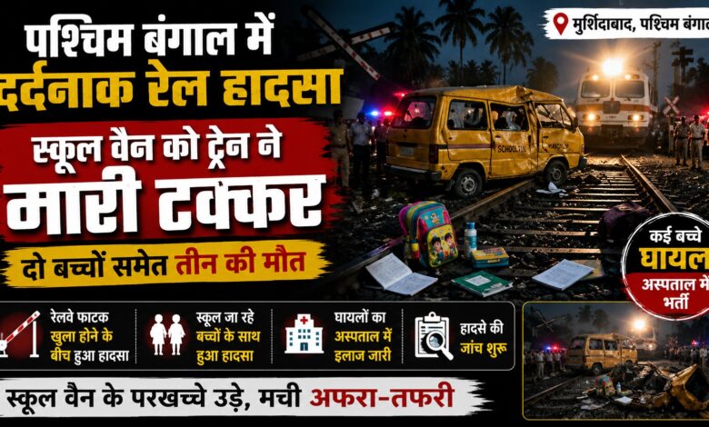 रेलवे फाटक खुला होने के बीच हुआ हादसा, जांच शुरू रेलवे फाटक खुला होने के बीच हुआ हादसा, जांच शुरू
