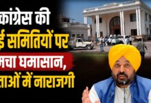 कांग्रेस की नई समितियों पर मचा घमासान, नेताओं में नाराजगी