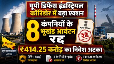 यूपी डिफेंस कॉरिडोर को मिलेगी रफ्तार, सरकार ने रद्द किए 8 कंपनियों के भूखंड