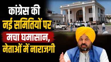 कांग्रेस की नई समितियों पर मचा घमासान, नेताओं में नाराजगी