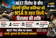 NEET प्रदर्शन पर सुप्रीम कोर्ट में याचिका खारिज, CJI ने कहा- समय बर्बाद न करें NEET प्रदर्शन पर सुप्रीम कोर्ट में याचिका खारिज, CJI ने कहा- समय बर्बाद न करें