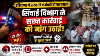 गुरुग्राम में नहरी पानी चोरी रोकने गई सिंचाई विभाग की टीम पर जानलेवा हमला