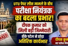 दीपक कुमार बने UTU के अतिरिक्त परीक्षा नियंत्रक, पेपर लीक के बाद बढ़ी जिम्मेदारी