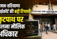 लुधियाना में फुटपाथ अतिक्रमण पर हाईकोर्ट सख्त – Parvat Sankalp News