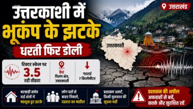 उत्तरकाशी में भूकंप के बाद प्रशासन ने शुरू की निगरानी, नुकसान नहीं