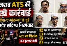 आतंकी नेटवर्क की जांच में नया खुलासा, गुजरात ATS की बड़ी कार्रवाई