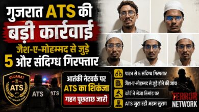 आतंकी नेटवर्क की जांच में नया खुलासा, गुजरात ATS की बड़ी कार्रवाई