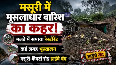 मसूरी में भारी भूस्खलन, पहाड़ी से आए मलबे ने रेस्टोरेंट किया तबाह