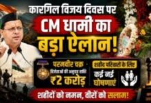 कारगिल के अमर वीरों को नमन, धामी सरकार ने बढ़ाई परमवीर चक्र सम्मान राशि