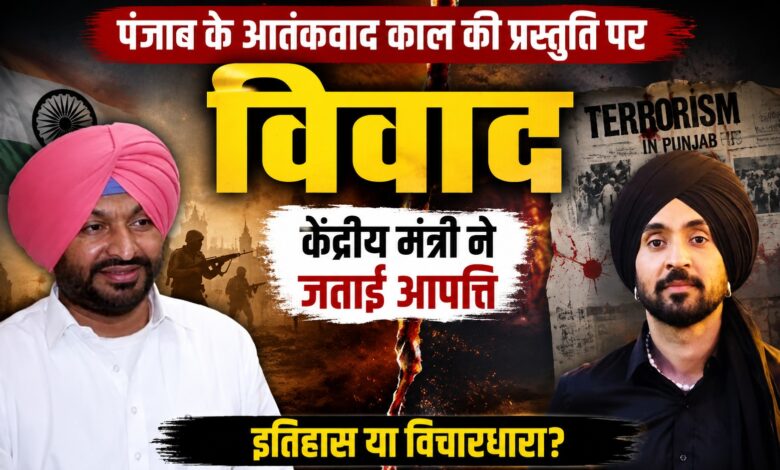 ‘सतलुज’ फिल्म पर कानूनी कार्रवाई की चेतावनी, बिट्टू ने उठाए बड़े सवाल