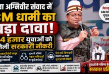 हाउस ऑफ हिमालय से महिलाओं को मिला नया बाजार, CM धामी का दावा