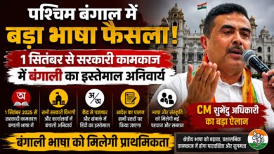 अमित शाह के पत्र के बाद बंगाल सरकार का फैसला, प्रशासनिक कामकाज में बंगाली भाषा को बढ़ावा